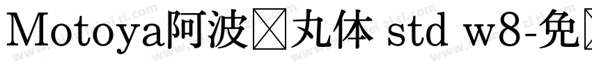 Motoya阿波罗丸体 std w8字体转换